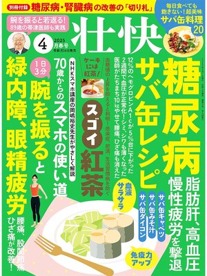 cover image of 壮快: (2025年4月春号)